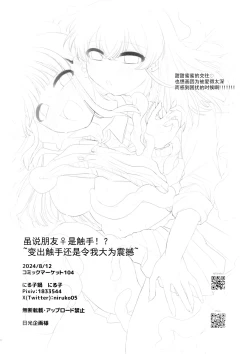 Page 38 of Tomodachi ga Shokushu dattan desukedo!?| 虽说朋友♀是触手!?