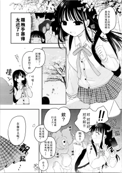 Page 5 of Tomodachi ga Shokushu dattan desukedo!?| 虽说朋友♀是触手!?
