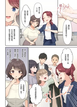 Page 10 of Shuuchi! Mental Health Seminar de Zenra ni Sareta Watashi | 心理健康研討會上被迫全裸的我