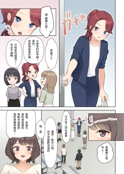 Page 9 of Shuuchi! Mental Health Seminar de Zenra ni Sareta Watashi | 心理健康研討會上被迫全裸的我