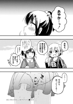 Page 104 of Ippai Hanamaru Orgasm