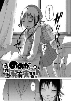 Page 5 of Ippai Hanamaru Orgasm