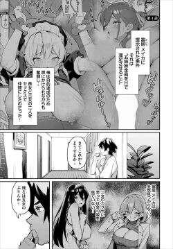 Page 3 of Moto Himote Doutei wa Mikaeshitai!Ch. 4