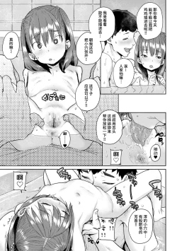 Page 21 of Loli to Asobo♪