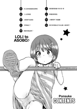 Page 4 of Loli to Asobo♪