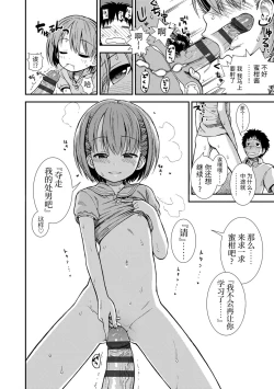 Page 54 of Onnanoko no Omocha