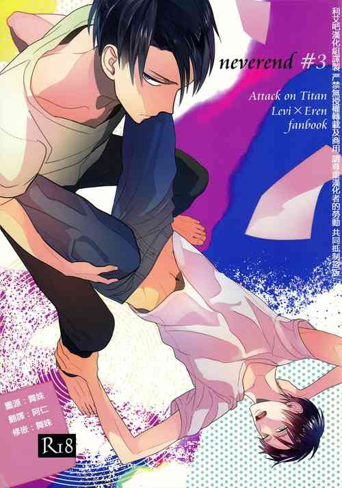 Download neverend #3