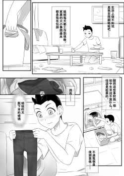Page 3 of Parasite Extra - Tsukioi's younger brother, 续