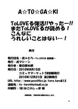 Page 153 of Tora ★ Tora ～To Love-Ru Soushuuhen～