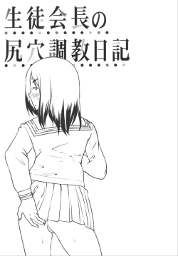 Page 169 of Seito Kaichou no Shiriana Choukyou Nikki