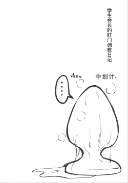 Page 84 of Seito Kaichou no Shiriana Choukyou Nikki