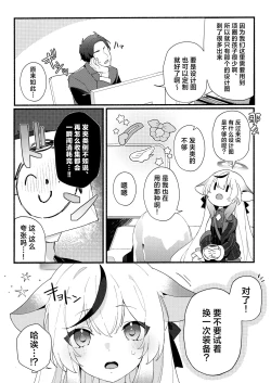 Page 6 of Lady no Tebiki | 淑女的入门课