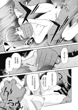 Page 13 of Tsukaisute Onnanoko