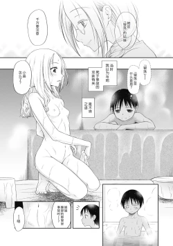 Page 25 of Tsukaisute Onnanoko