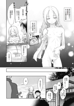 Page 26 of Tsukaisute Onnanoko