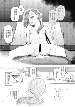 Page 81 of Tsukaisute Onnanoko