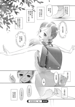 Page 82 of Tsukaisute Onnanoko
