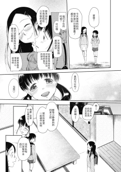 Page 87 of Tsukaisute Onnanoko