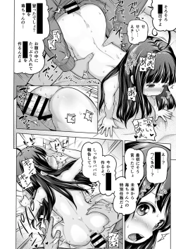 Page 103 of Toki o Kakeru Lolicon