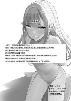 Page 33 of Chiku Ochi| 乳首墮落 ～奴隸妮娜篇～