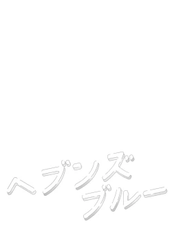 Page 3 of Heaven's Blue