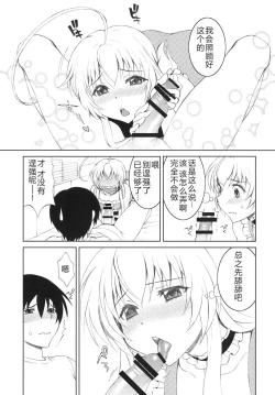 Page 6 of Sukina Hito ni Mainichi Betabeta Karanda Kekka w | 每天都黏着喜欢的人的结果W