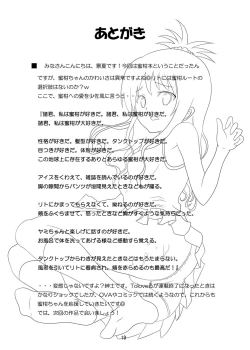 Page 18 of Rennyuu Mikan