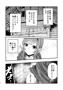 Page 22 of Inshuu no Aru Mura nite Watashi wa Koi o Shimashita