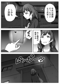 Page 4 of Eigyou-saki de Kyokon Danshi ni Sokuhame Saremashita