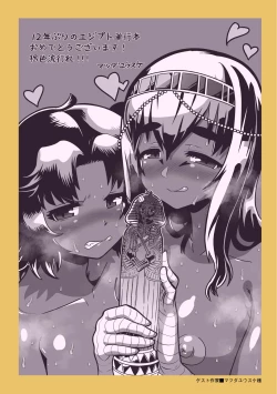 Page 196 of Watashi no Pharaoh-sama!