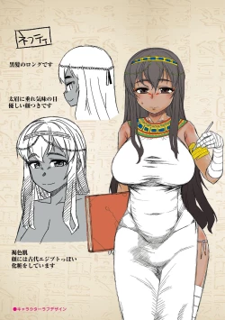 Page 203 of Watashi no Pharaoh-sama!