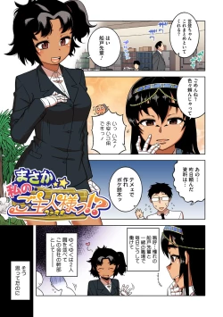 Page 48 of Watashi no Pharaoh-sama!