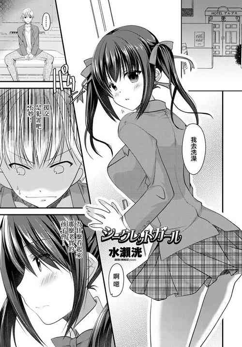 [Minase Akira] Secret Girl  (COMIC Penguin Club 2020-01) [Chinese] [Digital]