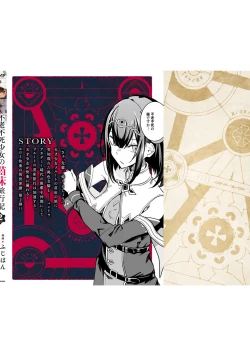 Page 156 of Furou Fushi Shoujo no Naedoko Ryokouki - The Nursery Travel Report by a Immortality Girl. 2