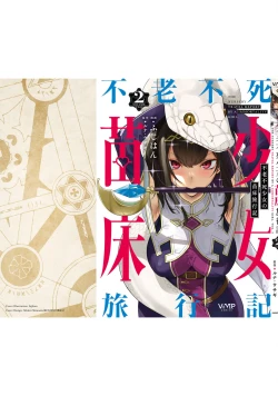 Page 157 of Furou Fushi Shoujo no Naedoko Ryokouki - The Nursery Travel Report by a Immortality Girl. 2