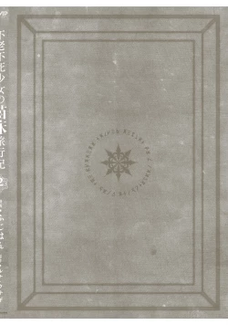 Page 158 of Furou Fushi Shoujo no Naedoko Ryokouki - The Nursery Travel Report by a Immortality Girl. 2