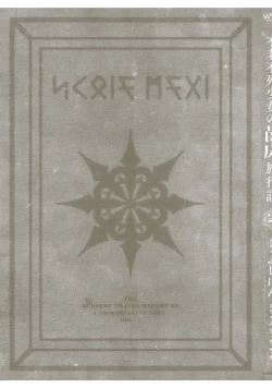 Page 159 of Furou Fushi Shoujo no Naedoko Ryokouki - The Nursery Travel Report by a Immortality Girl. 2