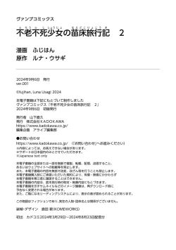 Page 160 of Furou Fushi Shoujo no Naedoko Ryokouki - The Nursery Travel Report by a Immortality Girl. 2