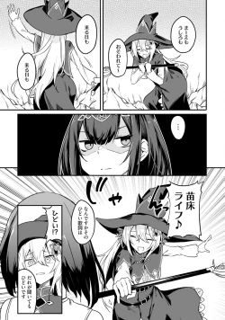 Page 45 of Furou Fushi Shoujo no Naedoko Ryokouki - The Nursery Travel Report by a Immortality Girl. 2