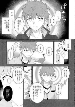 Page 10 of Emiya Shirou Senji Muramasa Saimin Hon
