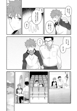 Page 12 of Emiya Shirou Senji Muramasa Saimin Hon