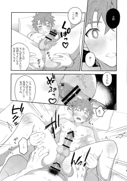 Page 22 of Emiya Shirou Senji Muramasa Saimin Hon