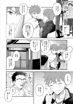 Page 33 of Emiya Shirou Senji Muramasa Saimin Hon