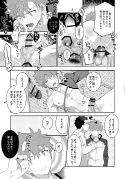 Page 36 of Emiya Shirou Senji Muramasa Saimin Hon