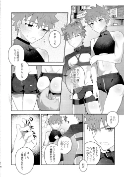 Page 45 of Emiya Shirou Senji Muramasa Saimin Hon