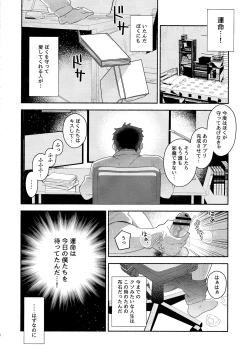 Page 7 of Emiya Shirou Senji Muramasa Saimin Hon