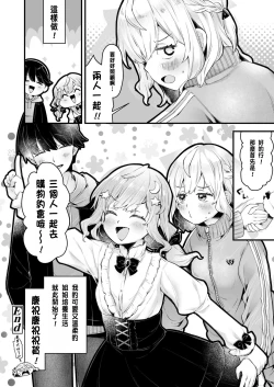 Page 44 of Onee-chan Meikingu!