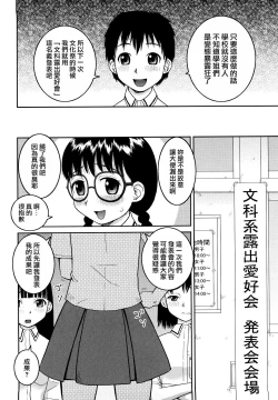 Page 118 of Bunkakei Roshutsu Aikoukai | 文科系露出爱好会