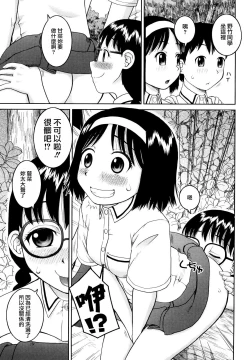 Page 89 of Bunkakei Roshutsu Aikoukai | 文科系露出爱好会