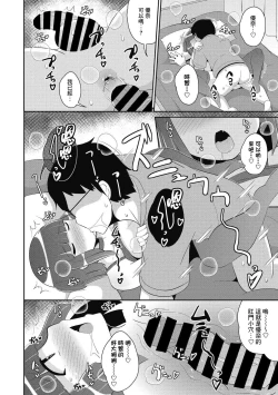 Page 12 of Atsu ♂ Atsu Dousei Vacation